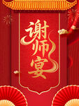 中式谢师宴