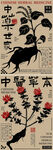 古代中药图谱中的中草药材