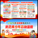 2025年禁毒宣传月