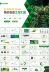 生态环境保护环保林业绿化ppt