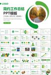 生态环境保护环保林业绿化ppt