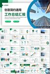 玻璃生产加工行业通用PPT模板