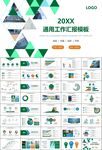 玻璃生产加工行业通用PPT模板
