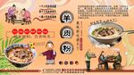 羊肉粉背景墙