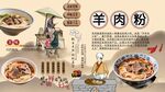 羊肉粉背景墙