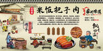 米饭把子肉