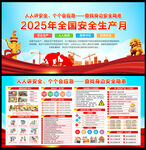 2025安全月