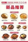 新品美食推荐海报