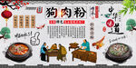 狗肉粉