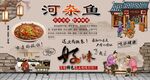 河杂鱼