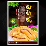 白斩鸡