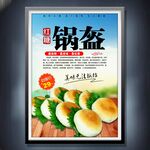 锅盔