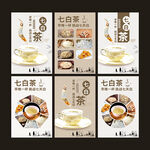 七白茶海报