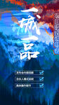 水墨风活动海报