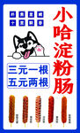 淀粉肠小吃车广告
