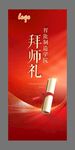 拜师礼 谢师恩