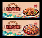 铁板烧