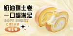 瑞士卷 面包店海报