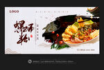 螺蛳粉