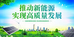 新能源