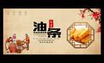 油条