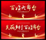 百姓大舞台