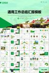 生态牧场畜牧业养殖乳业PPT