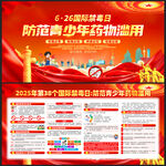 626国际禁毒日