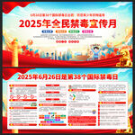 2025全民禁毒宣传月