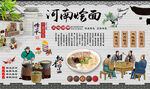 河南烩面