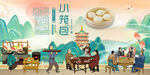 小笼包