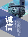 诚信主题宣传图