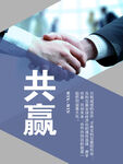 合作共赢