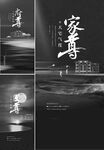 中式意境 