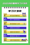 学习计划