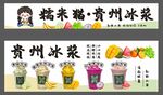 贵州冰浆