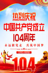 建党104周年海报