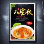 八宝饭
