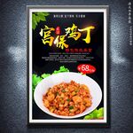 宫保鸡丁
