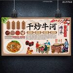 干炒牛河
