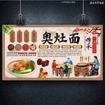 奥灶面