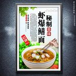 虾爆鳝面