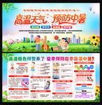 防中暑
