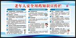 全国老年健康宣传周宣传栏