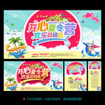 夏令营 