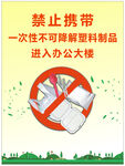 禁塑