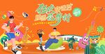 欢乐派对卡通角色大集合