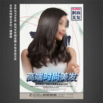 美发海报