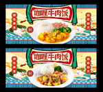 咖喱牛肉饭