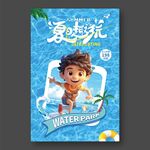 夏日趣玩水上乐园